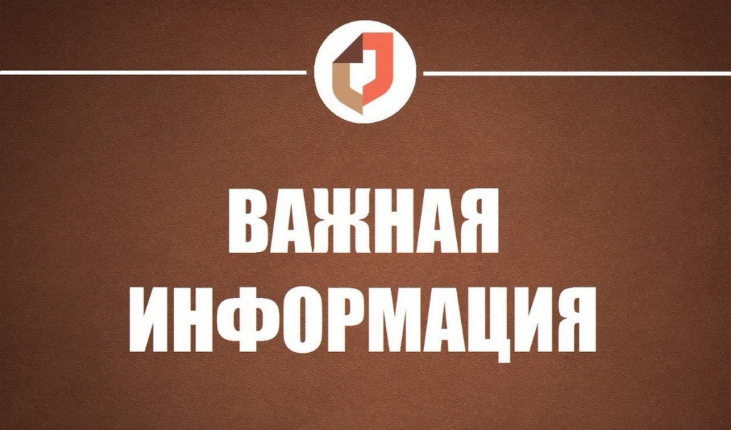 Важная информация